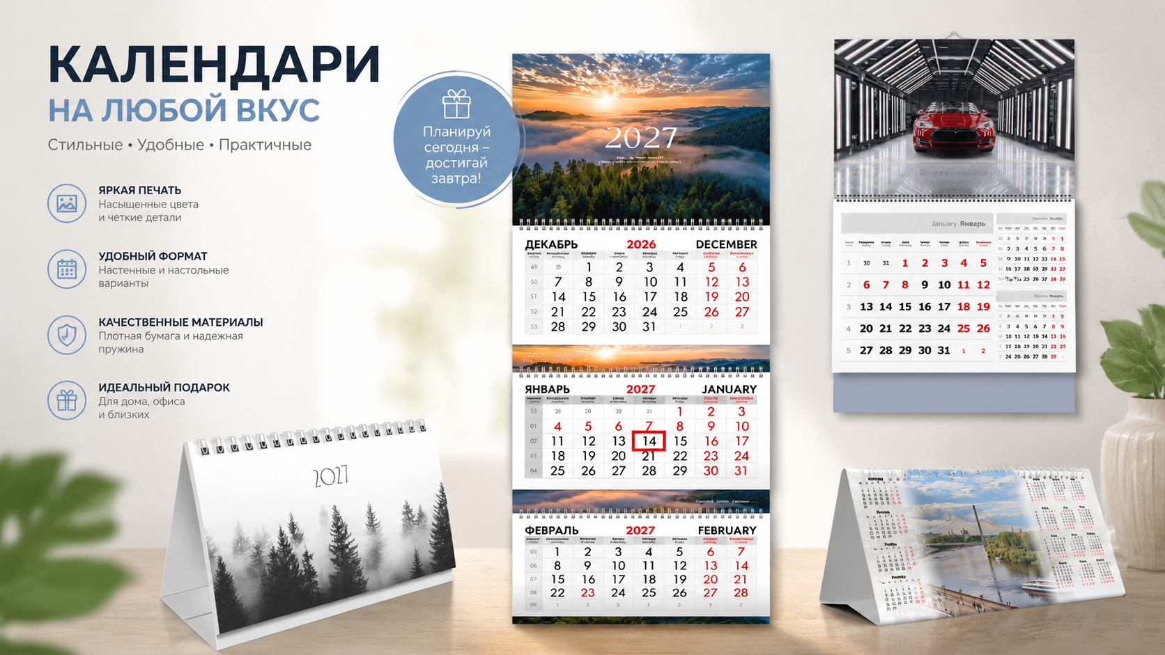 КАЛЕНДАРИ на 2024г.