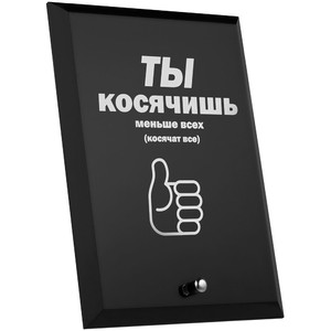 фото Награда с юмором «Косячишь»