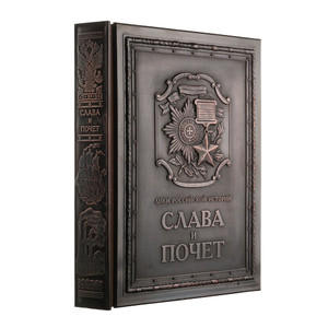 фото Книга «Слава и почет»