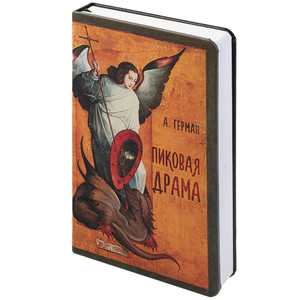 фото Ежедневник «Пиковая драма», недатированный