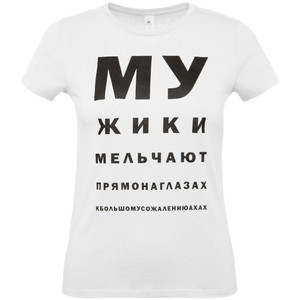 фото Футболка женская «Мужики», белая