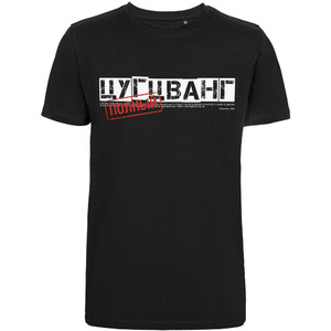 фото Футболка «Цугцванг», черная