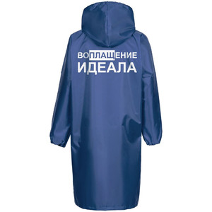 фото Дождевик «Воплащение идеала», ярко-синий