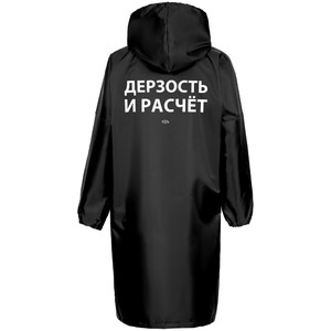 фото Дождевик «Дерзость и расчет», черный