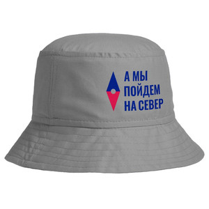 фото Панама «А мы идем на север», серая