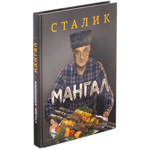 фото Книга «Мангал»