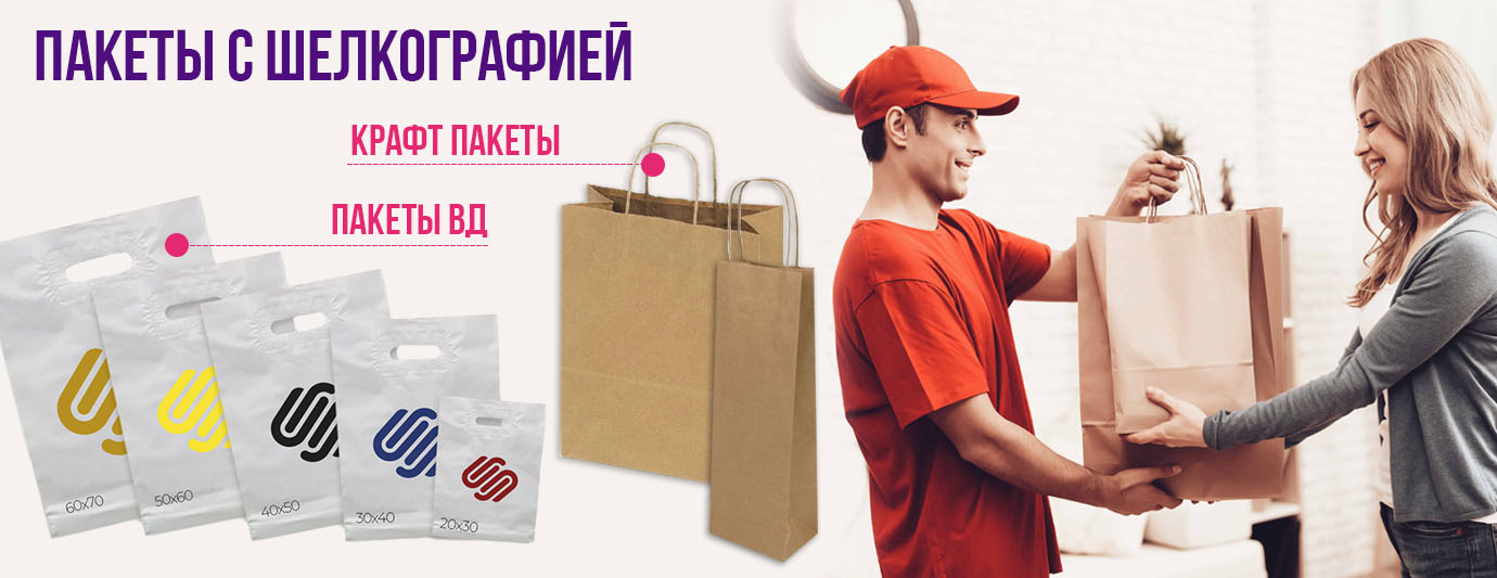 пакеты с шелк