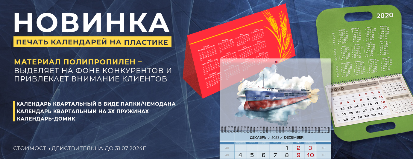 слайды на сайт новое-восстановлено апрель календари